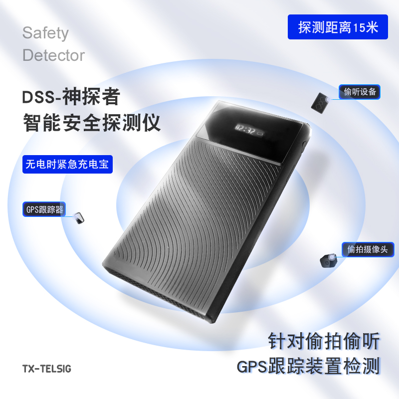 TX-DSS神探者GPS旌旗灯号探测器扫描仪4G WIFI反监听装备旅店防偷拍
