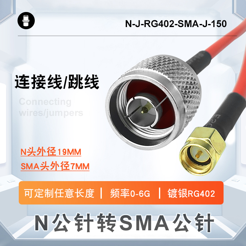 N公针转SMA公针毗连线 N公针转SMA公针毗连线
