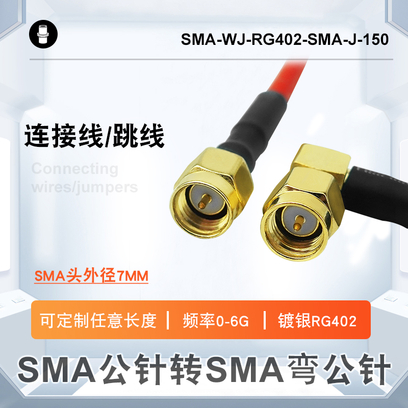 SMA公针转SMA弯公针毗连线 SMA公针转SMA弯公针毗连线