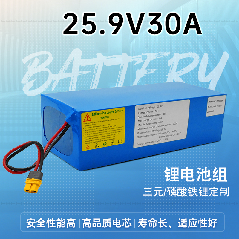 25.9V30A锂电池组大容量 25.9V30A锂电池组大容量